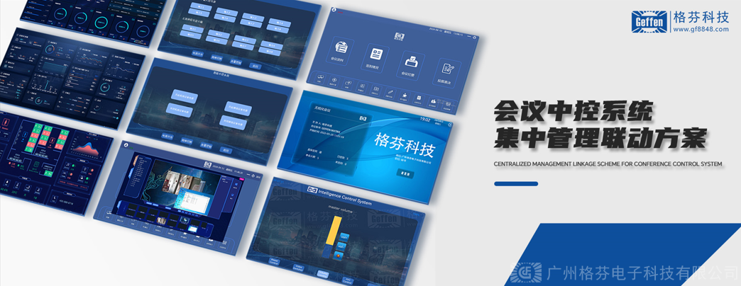 中控播放器 智能中控 展廳中控 中控程序 中控軟件 視頻播放 PPT翻頁(yè)