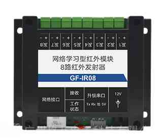 8路紅外擴展系統(tǒng)支持網(wǎng)絡控制